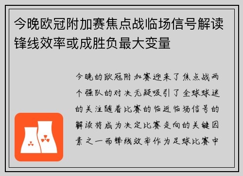 今晚欧冠附加赛焦点战临场信号解读锋线效率或成胜负最大变量 今晚欧冠附加赛焦点战临场信号解读锋线效率或成胜负最大变量