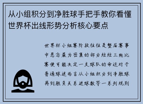 从小组积分到净胜球手把手教你看懂世界杯出线形势分析核心要点 从小组积分到净胜球手把手教你看懂世界杯出线形势分析核心要点