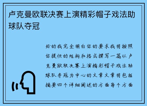 卢克曼欧联决赛上演精彩帽子戏法助球队夺冠 卢克曼欧联决赛上演精彩帽子戏法助球队夺冠