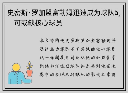 史密斯·罗加盟富勒姆迅速成为球队不可或缺核心球员 史密斯·罗加盟富勒姆迅速成为球队不可或缺核心球员