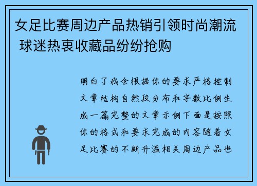 女足比赛周边产品热销引领时尚潮流 球迷热衷收藏品纷纷抢购
