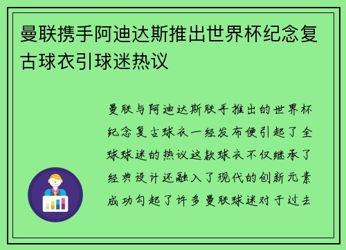 曼联携手阿迪达斯推出世界杯纪念复古球衣引球迷热议 曼联携手阿迪达斯推出世界杯纪念复古球衣引球迷热议